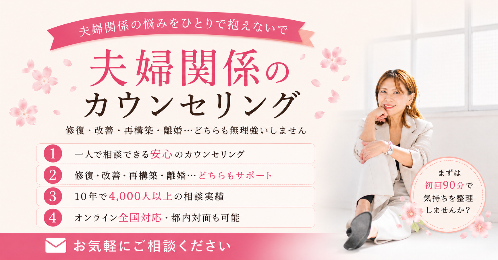 夫婦関係のカウンセリング｜修復・改善・離婚を決める前に一人で相談